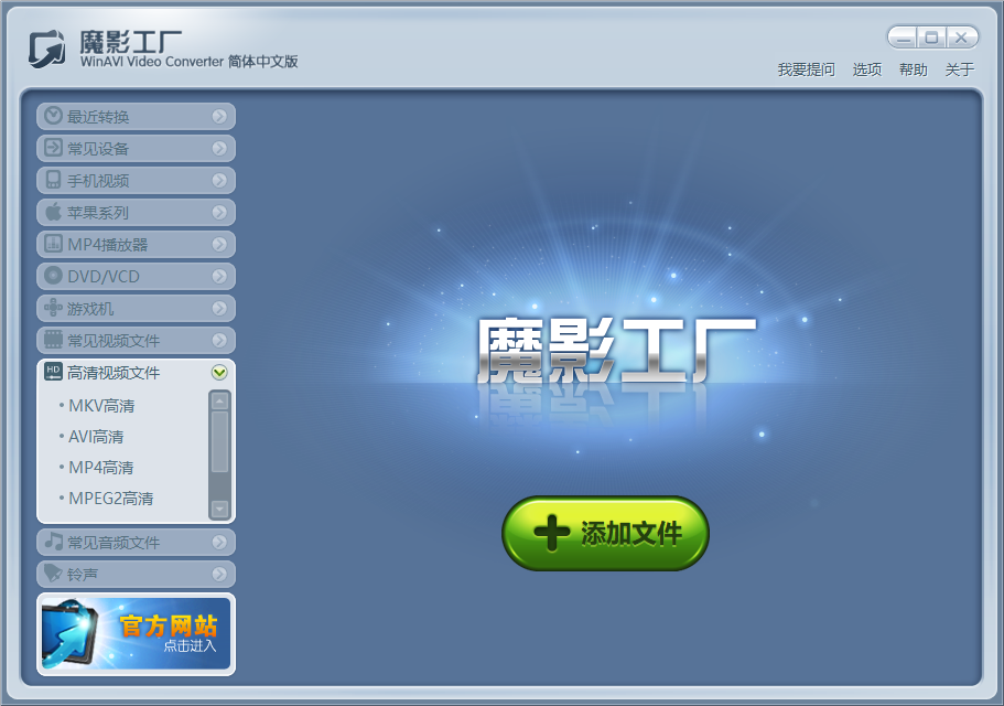 魔影工厂 格式转换 操作界面