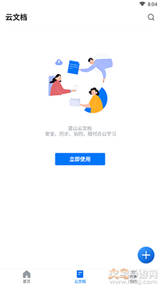 蓝山Office{package_version_name} 办公套件 蓝山Office{package_version_name} 办公套件