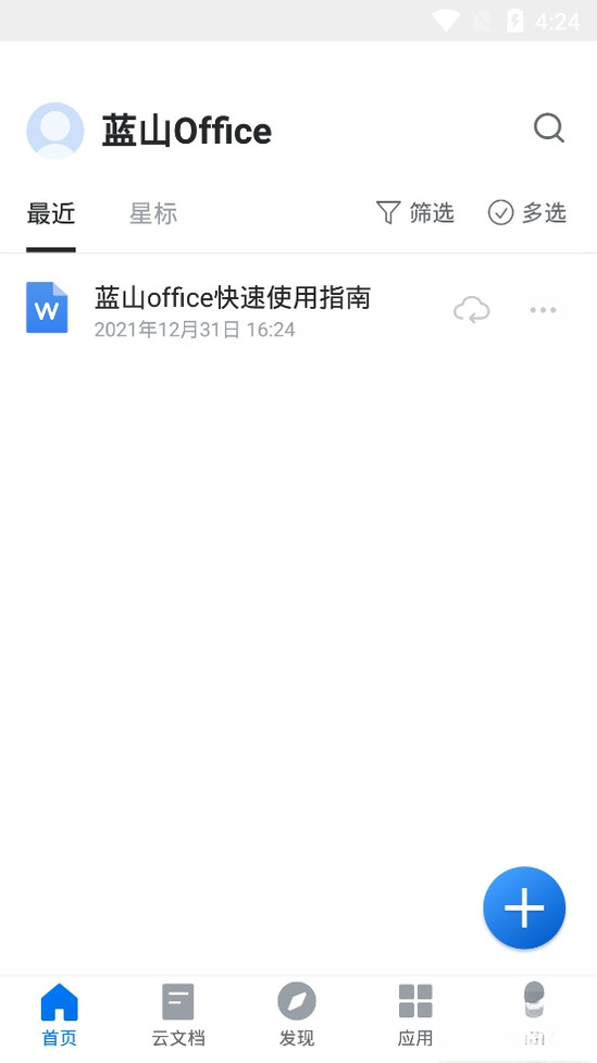 蓝山Office{package_version_name} 办公套件 蓝山Office{package_version_name} 办公套件