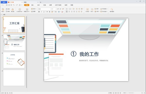 蓝山Office 软件界面 功能展示