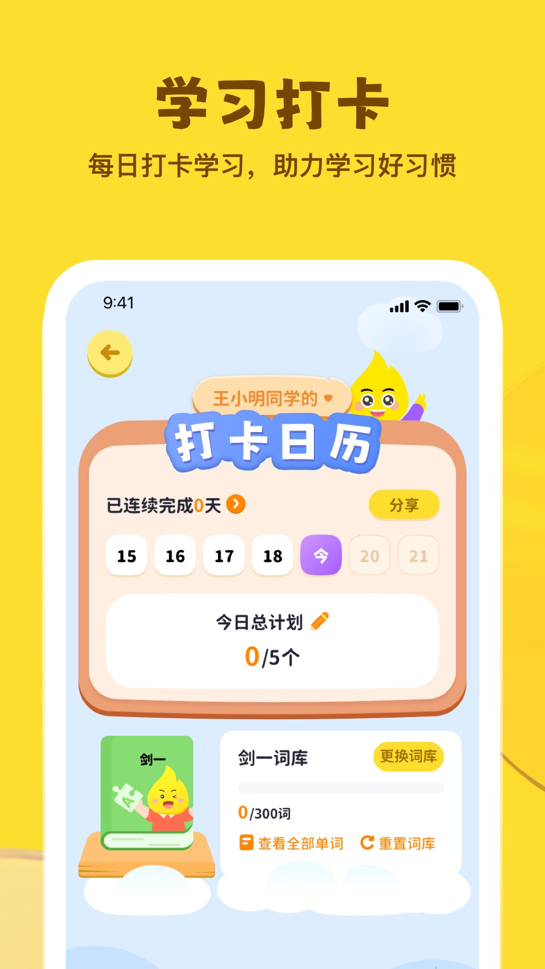 星火学1.4.4 学习备考助手