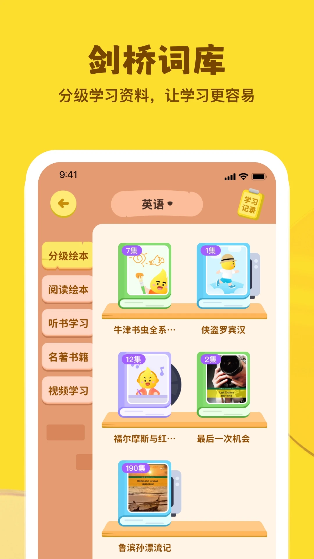 星火学1.4.4 学习备考助手