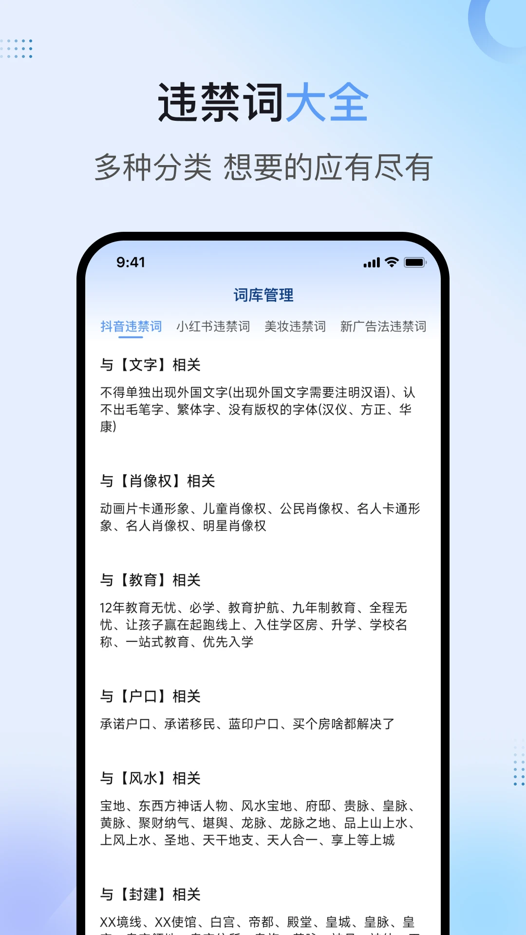 句易查词2.3.3 违禁词检测