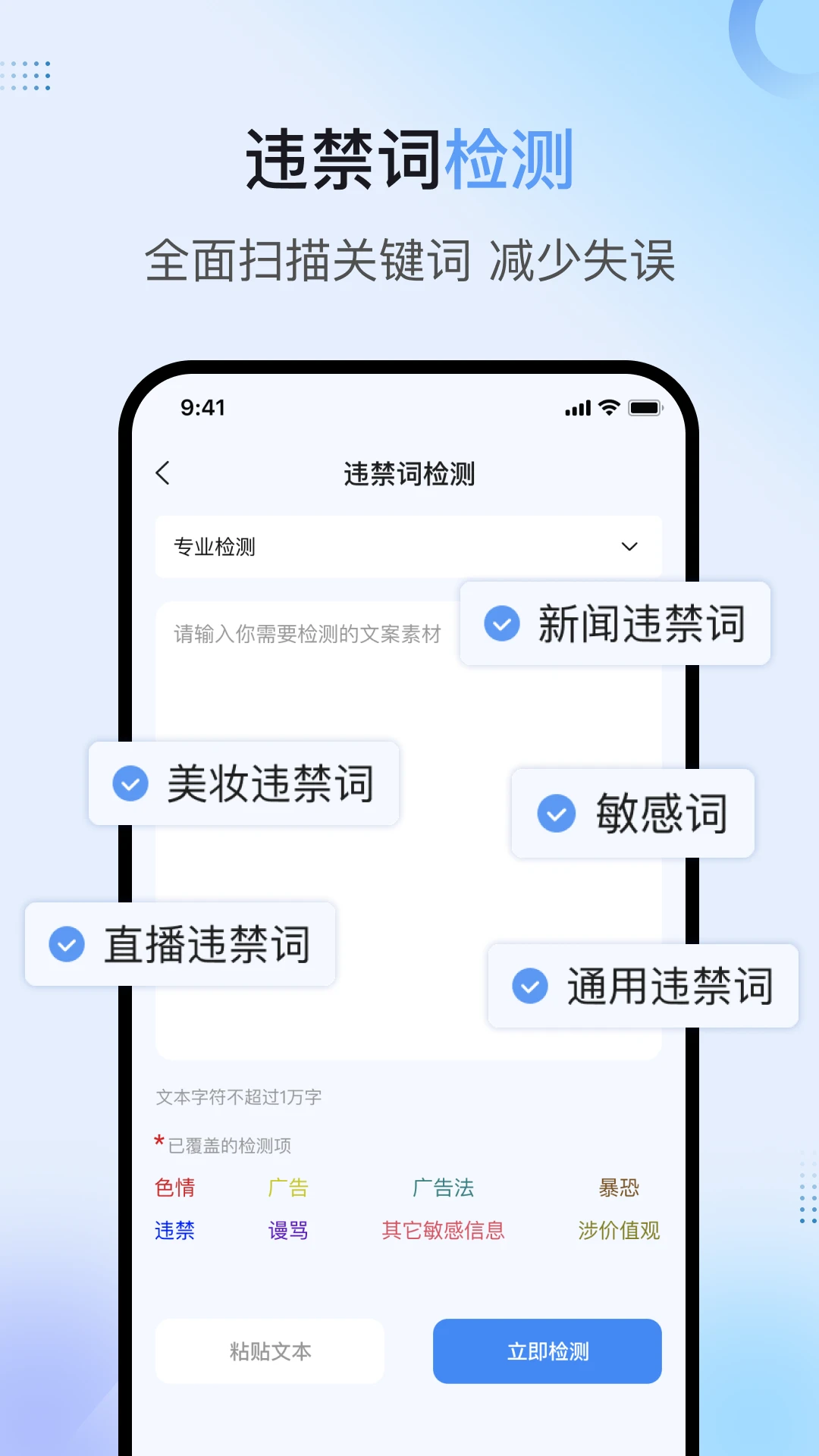 句易查词2.3.3 违禁词检测