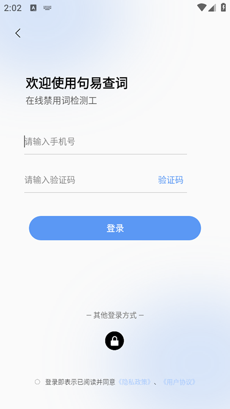 句易查词2.3.3 违禁词检测