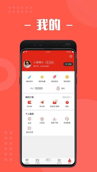 我的溧阳4.0.8 城市服务