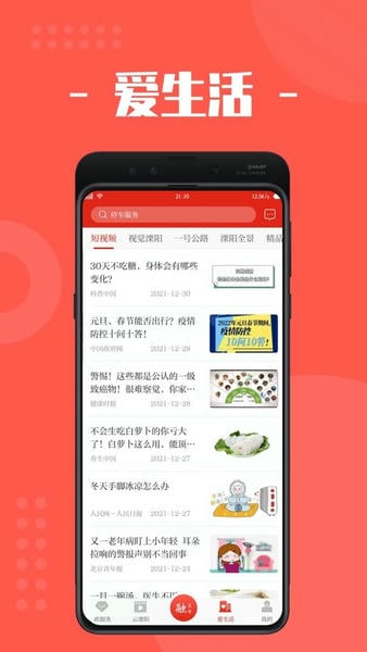 我的溧阳4.0.8 城市服务