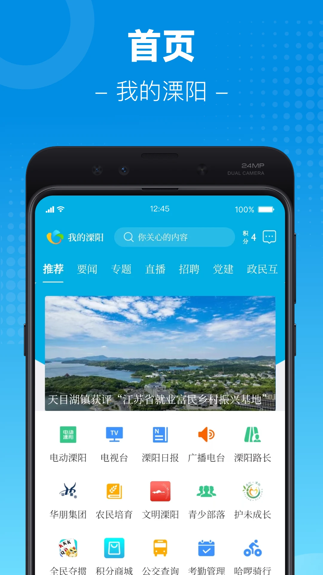 我的溧阳4.0.8 城市服务