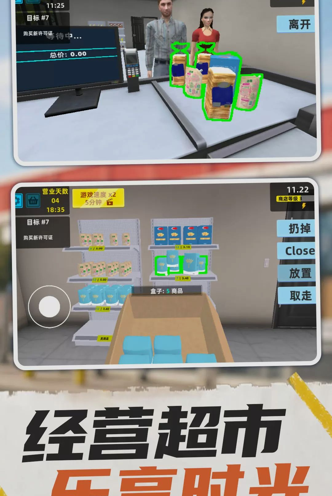 超市管理模拟器1.0.0 经营模拟