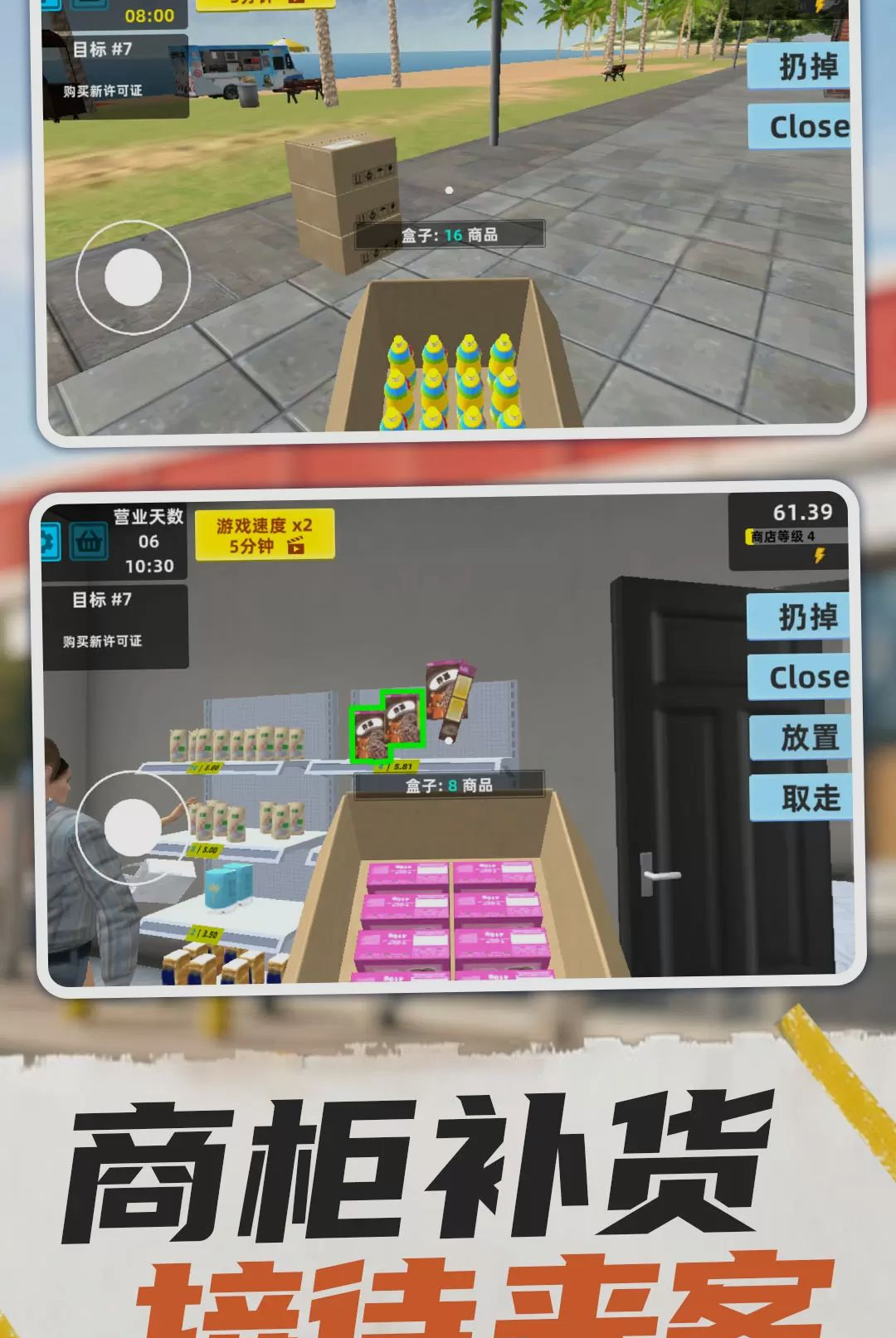 超市管理模拟器1.0.0 经营模拟