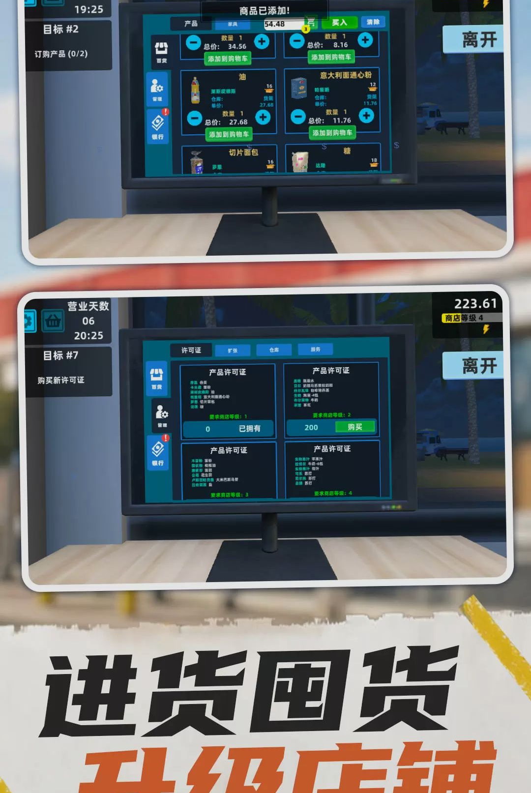 超市管理模拟器1.0.0 经营模拟
