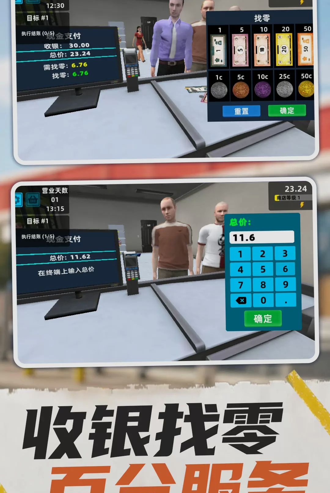 超市管理模拟器1.0.0 经营模拟