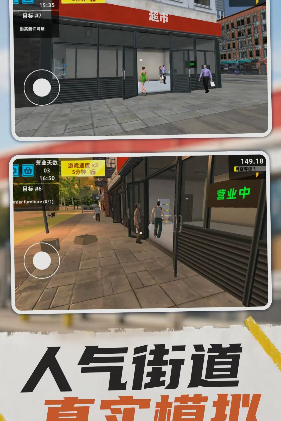 超市管理模拟器1.0.0 经营模拟