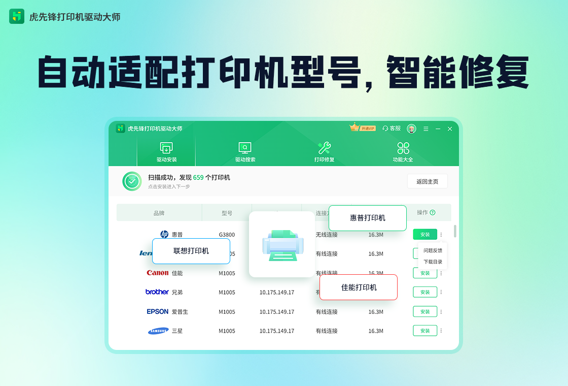 虎先锋打印机驱动大师一键安装教程全流程配图
