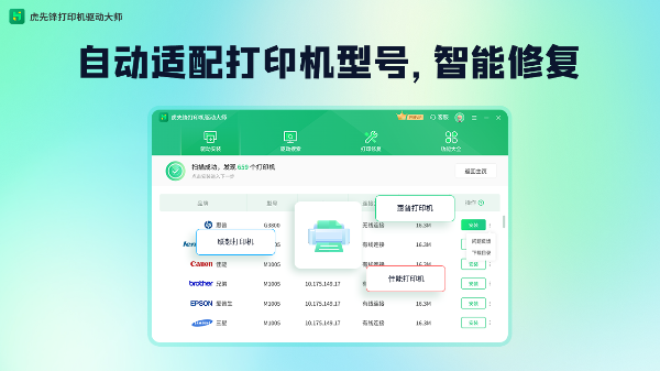 虎先锋打印机驱动大师软件主界面检测打印机配图