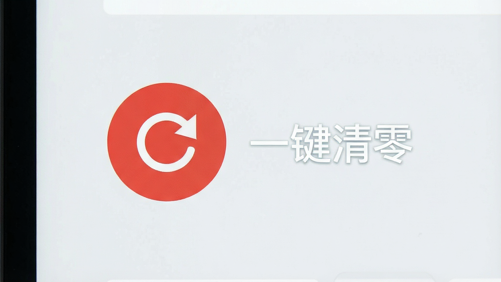 一张鼠青天软件的数据清零按钮特写图,画面主体为软件界面上的一个圆形重置按钮,按钮旁边有“一键清零”文字标识。布局为居中特写,风格为极简扁平风,细节包括按钮为红色、文字为白色、背景为浅色界面,画质为高清,干净,无多余元素