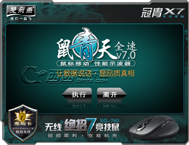 鼠青天1.0.0.1 鼠标性能检测 鼠青天1.0.0.1 鼠标性能检测