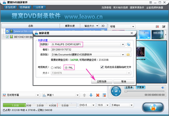 Apollo WMV/ASF/ASX to DVD Burner 刻录设置 界面