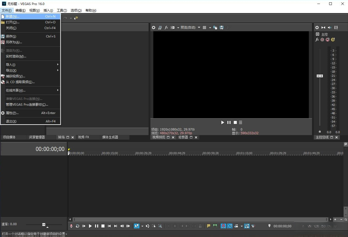 VEGAS Pro 1616.0 专业视频剪辑 VEGAS Pro 1616.0 专业视频剪辑