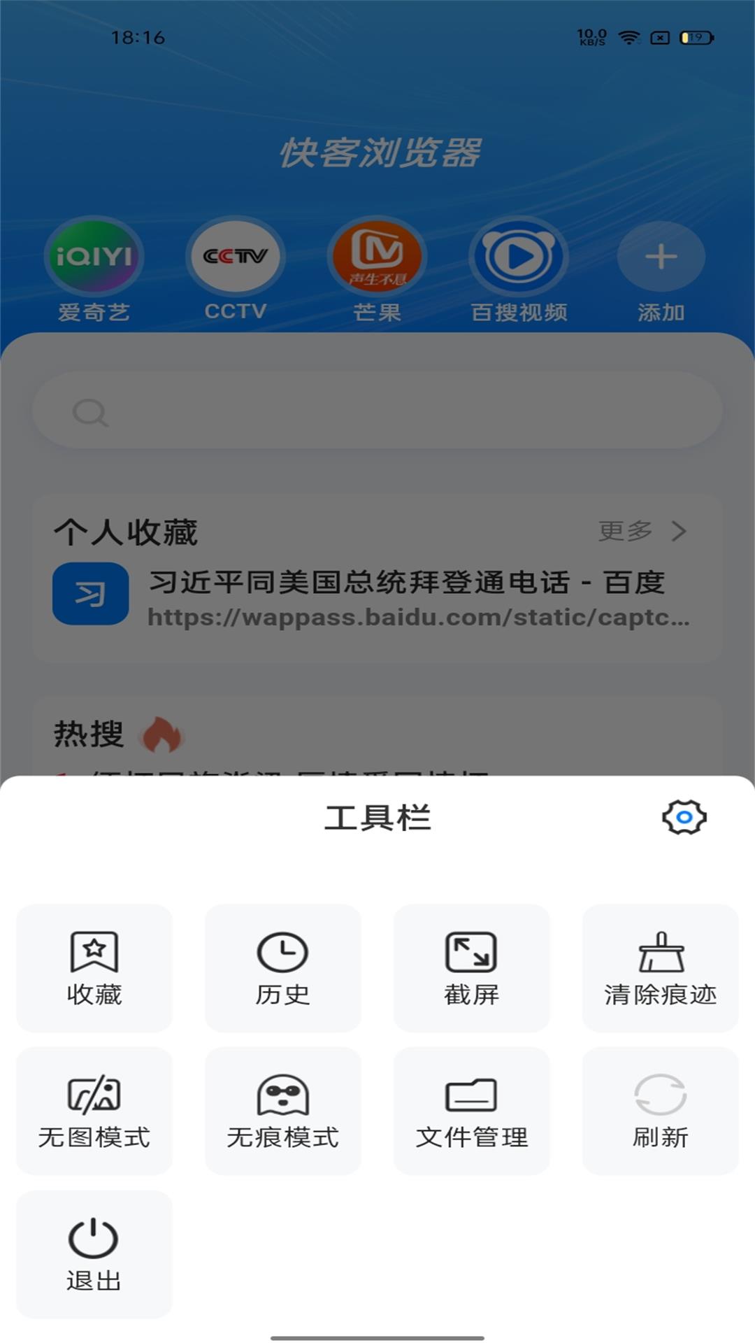 快快浏览器 安卓版 使用界面截图