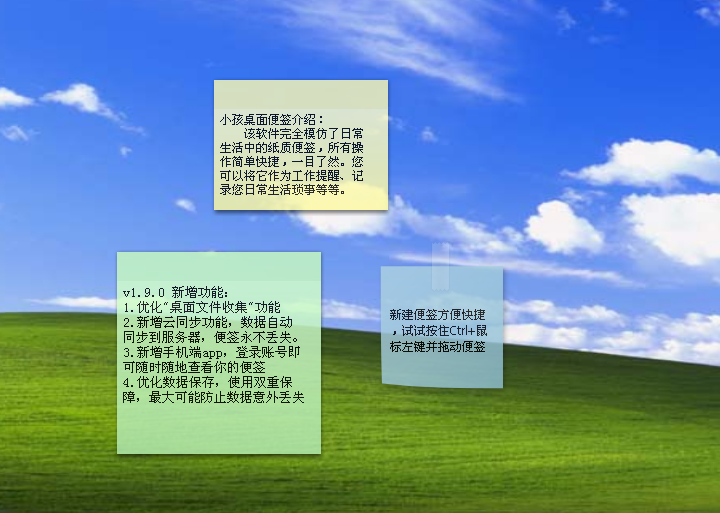 小孩桌面便签 安卓版 功能界面截图