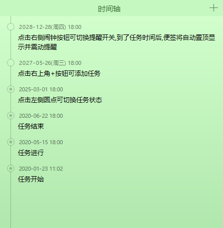 小孩桌面便签{package_version_name} 桌面备忘便签 小孩桌面便签{package_version_name} 桌面备忘便签