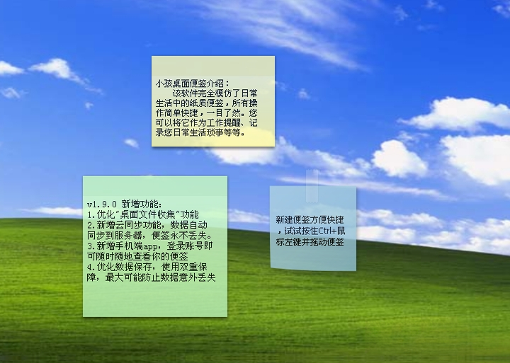 小孩桌面便签{package_version_name} 桌面备忘便签 小孩桌面便签{package_version_name} 桌面备忘便签