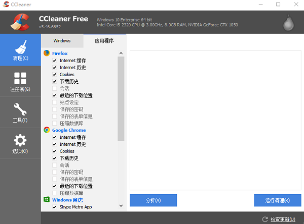 CCleaner电脑版清理界面截图