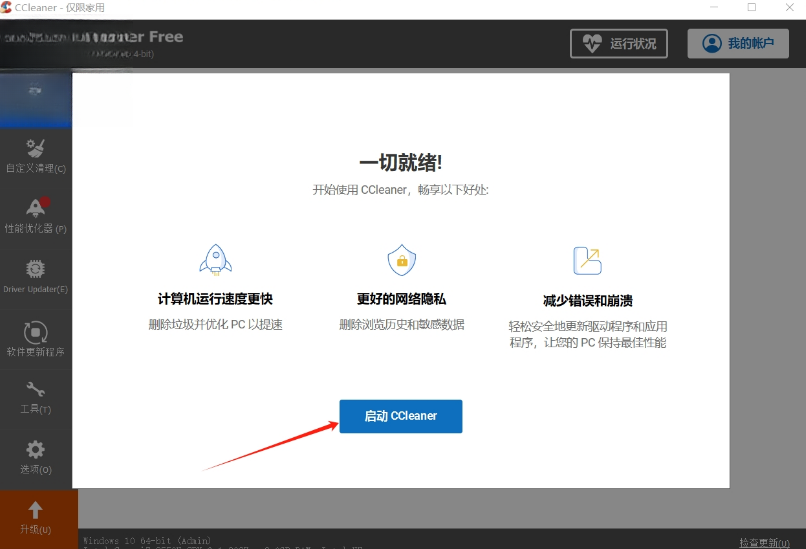 CCleanerCCleaner清理工具2026最新版 系统清理优化 CCleanerCCleaner清理工具2026最新版 系统清理优化