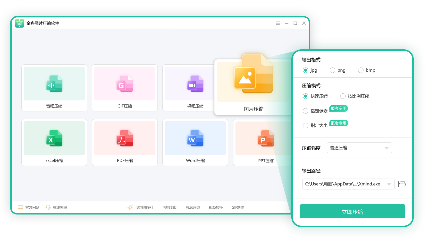 金舟图片压缩软件 操作界面 安卓版