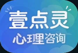 壹点灵心理咨询官方app下载安装最新版