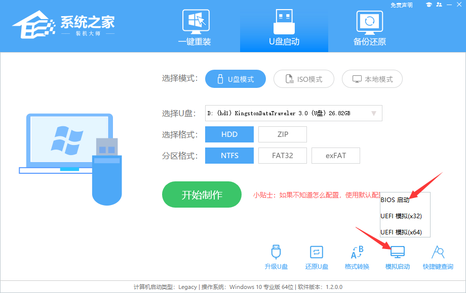 Dos2usb工具界面和U盘准备实拍配图