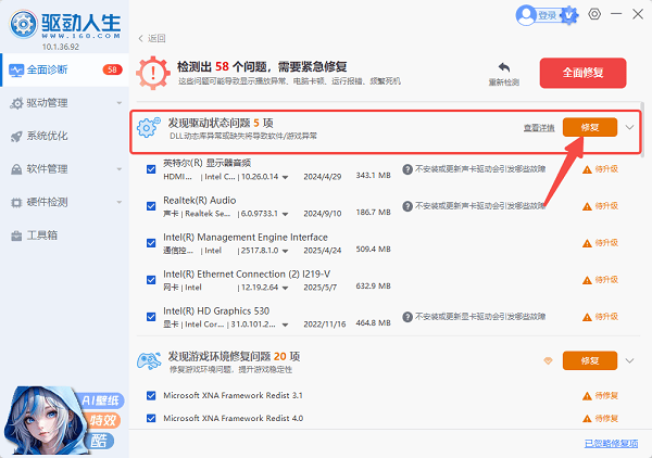 驱动人生网卡版 安装完成后重启电脑网络恢复正常