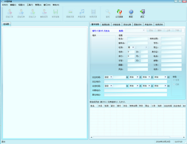 永恒族谱{package_version_name} 家谱制作管理 永恒族谱{package_version_name} 家谱制作管理