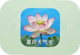夏荷天气app官方下载安装最新版