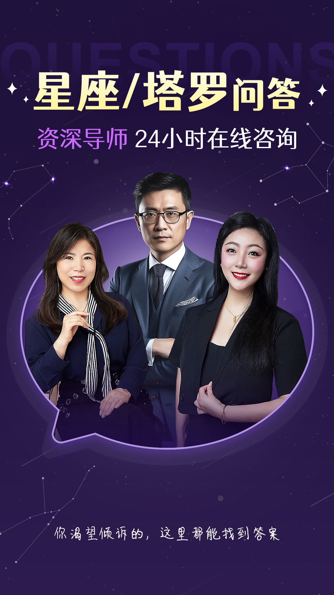 准准星座运势问答app官方下载 问答功能实测 每日运势 星座配对 使用体验