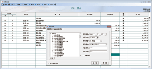 A9财务管理软件 科目余额表 操作界面