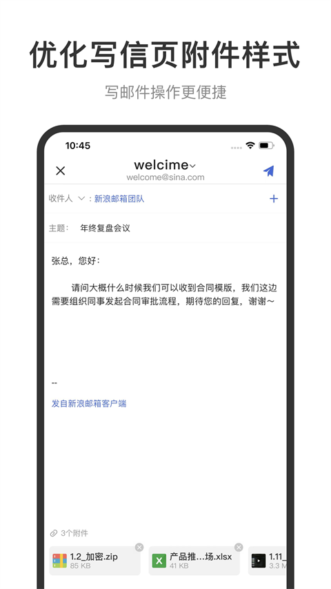 新浪邮箱2.1.35 邮件收发