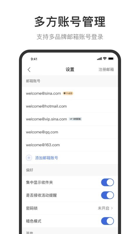 新浪邮箱2.1.35 邮件收发