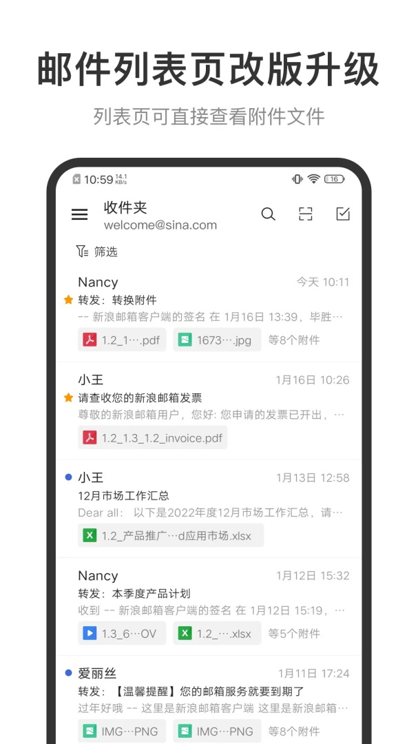 新浪邮箱2.1.35 邮件收发