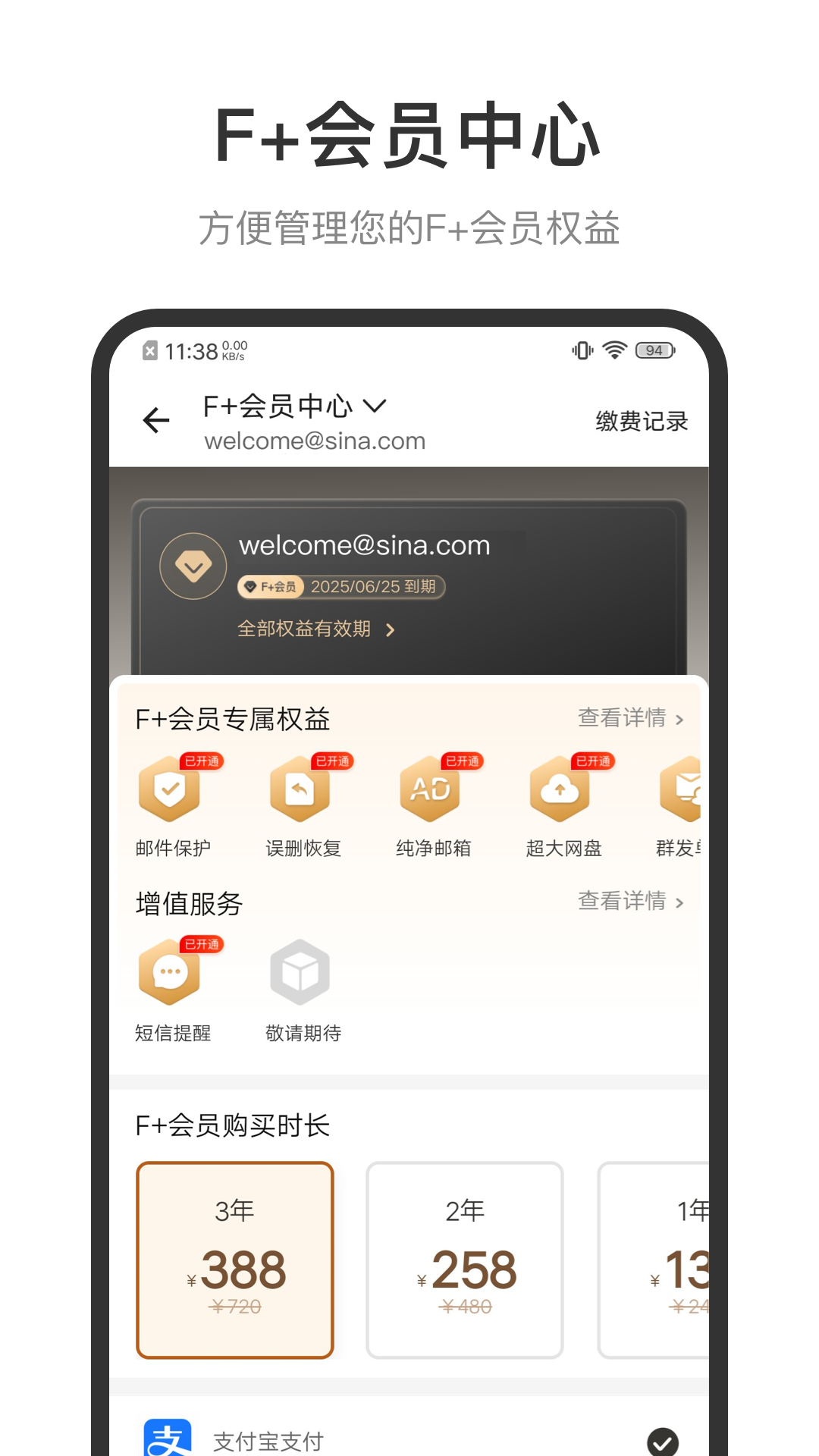 新浪邮箱2.1.35 邮件收发