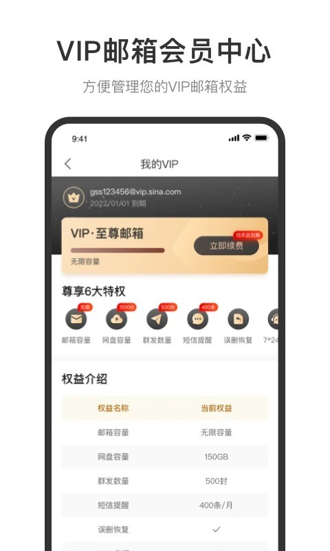 新浪邮箱2.1.35 邮件收发