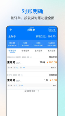 易金晶进销存 安卓版 操作界面