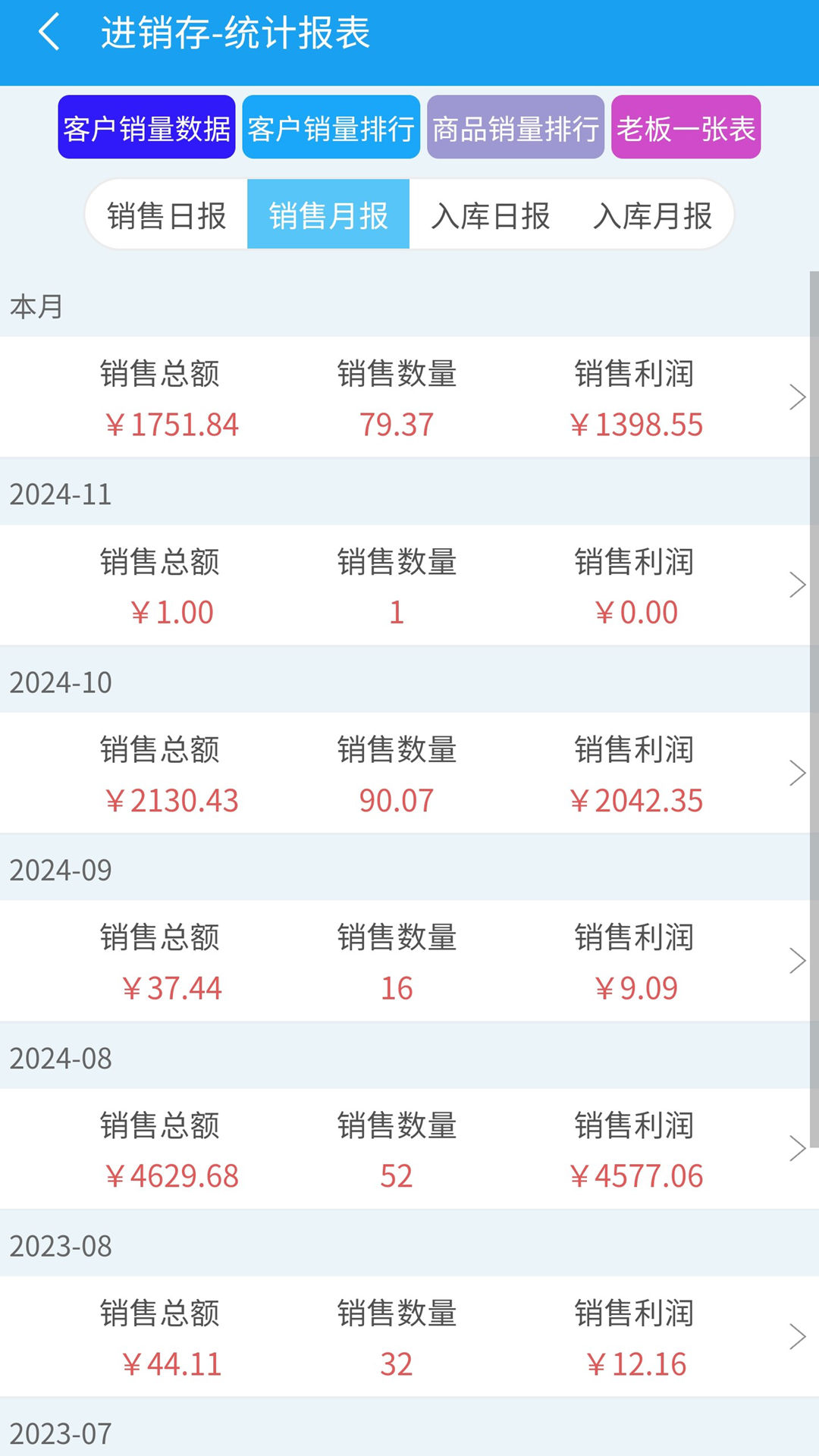 易金晶进销存 安卓版 下载安装