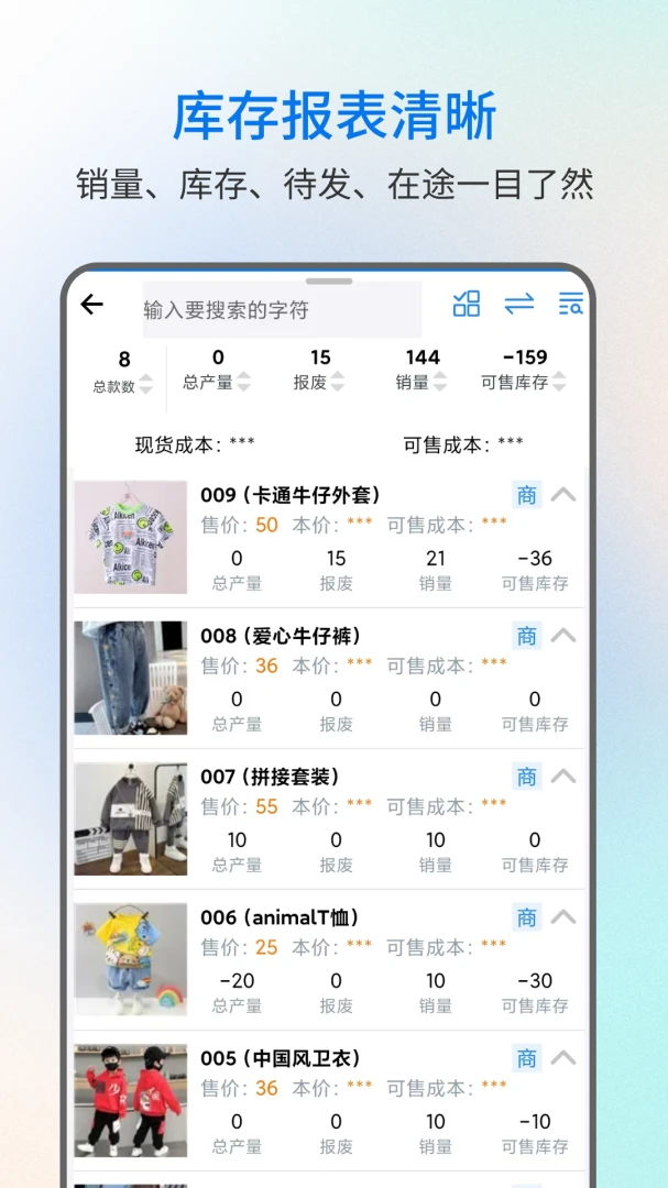 易金晶进销存3.1.0 手机进销存