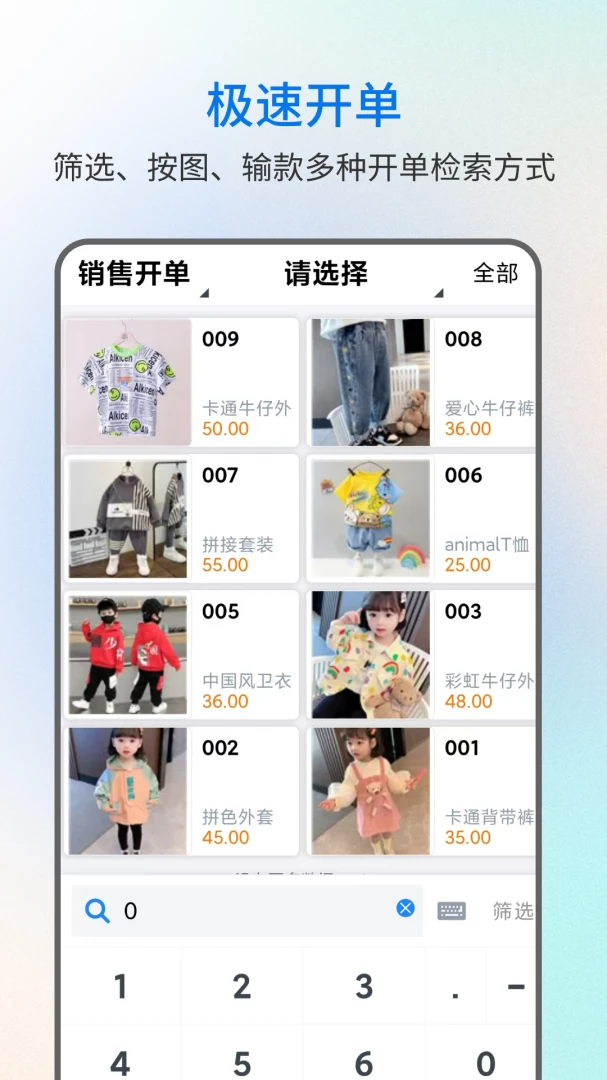 易金晶进销存3.1.0 手机进销存