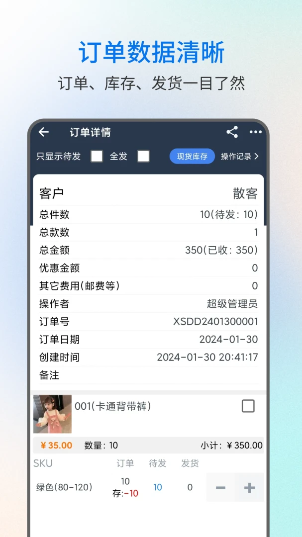 易金晶进销存3.1.0 手机进销存