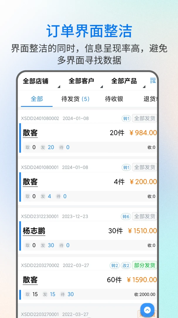 易金晶进销存3.1.0 手机进销存