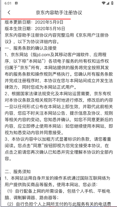 京东内容助手1.9.4 内容创作工具