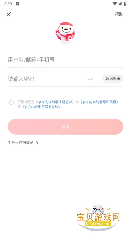 京东内容助手1.9.4 内容创作工具